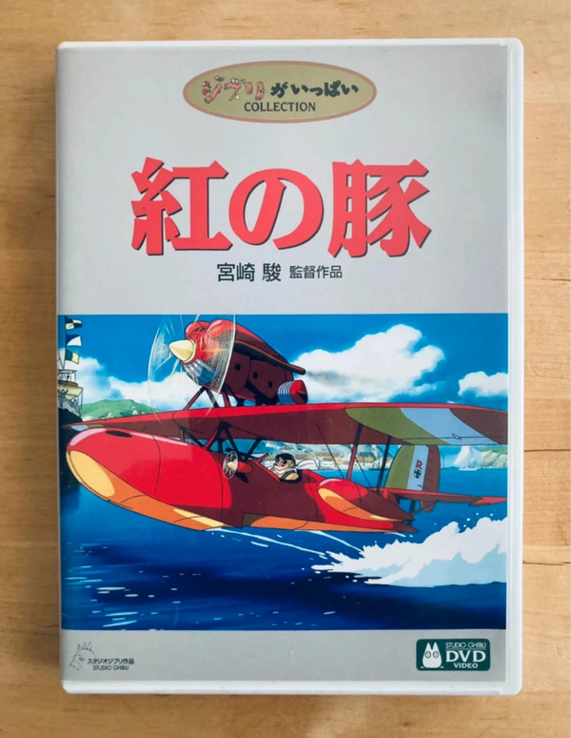 DVD Porto Rosso Hayao Miyazaki studios Ghibli édition japonaise collector.